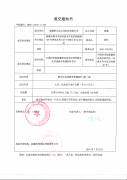 <strong>新疆阿凡达中标中科院新疆理化所数字资源项目</strong>